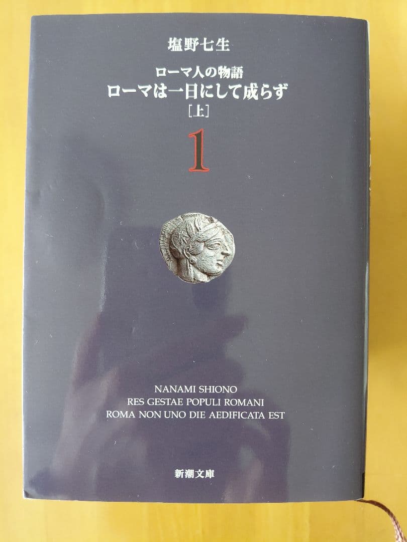 48%off【塩野七生】ローマ人の物語 全43巻セット