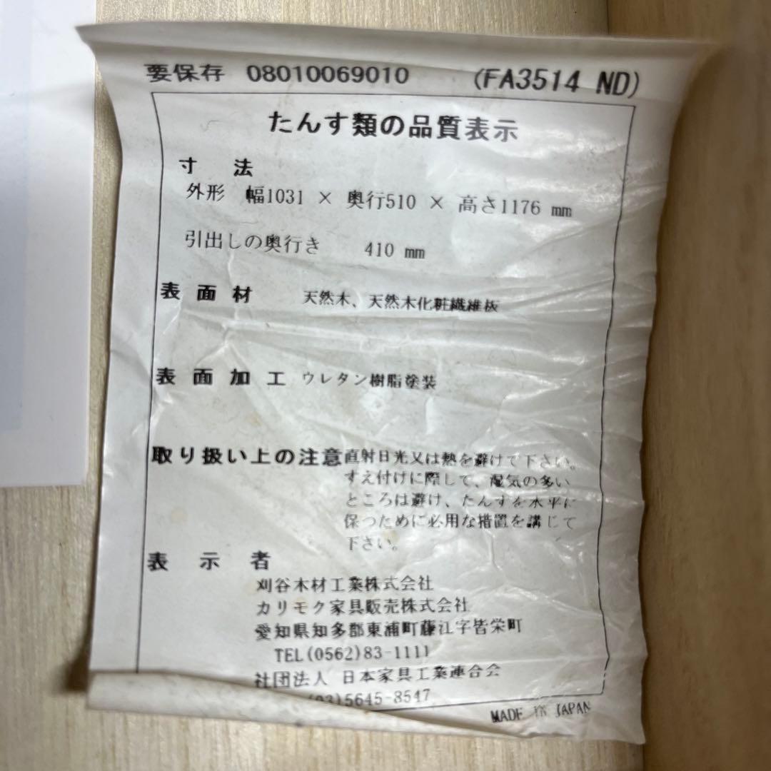 【美品】　カリモク　ハイチェスト