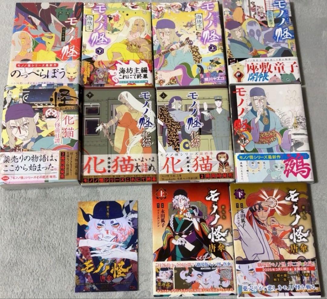 モノノ怪漫画　特典 初回限定　コミック グッズ　帯付き