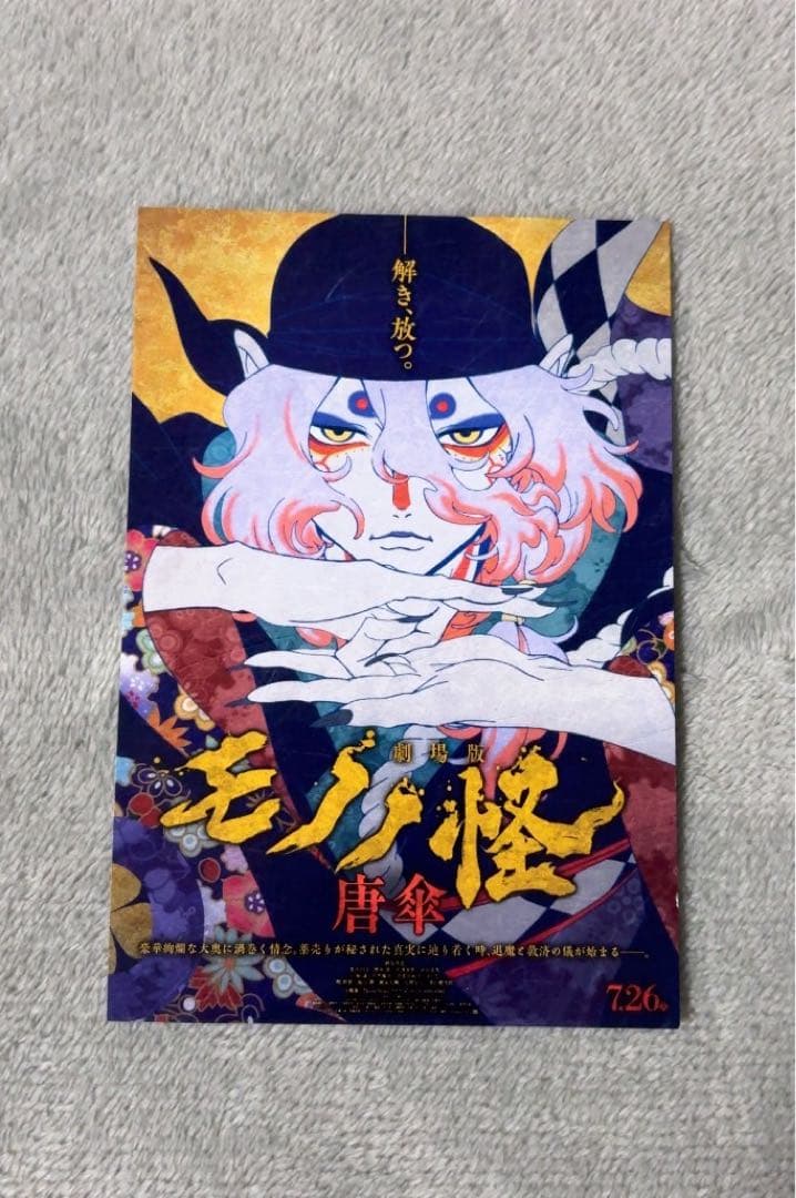 モノノ怪漫画　特典 初回限定　コミック グッズ　帯付き