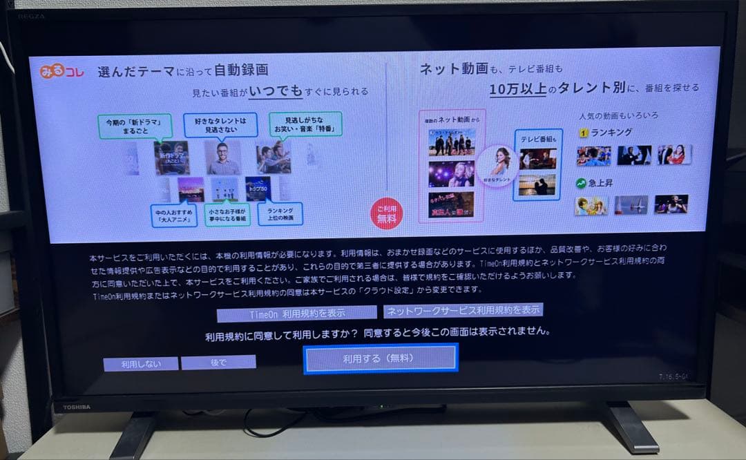 【2024年購入】TOSHIBA REGZA 32V型 液晶テレビ
