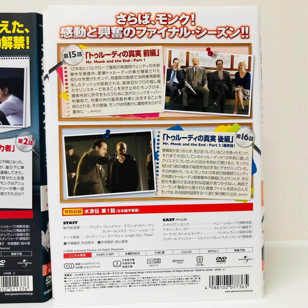 匿名配送　名探偵モンク DVD全巻セット〈合計62枚組〉全シーズン全話セット