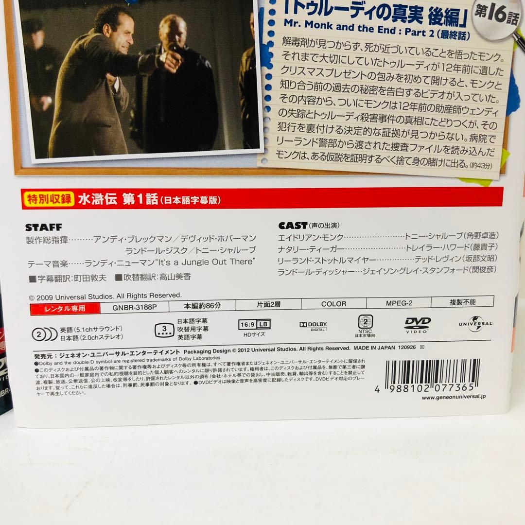 匿名配送　名探偵モンク DVD全巻セット〈合計62枚組〉全シーズン全話セット