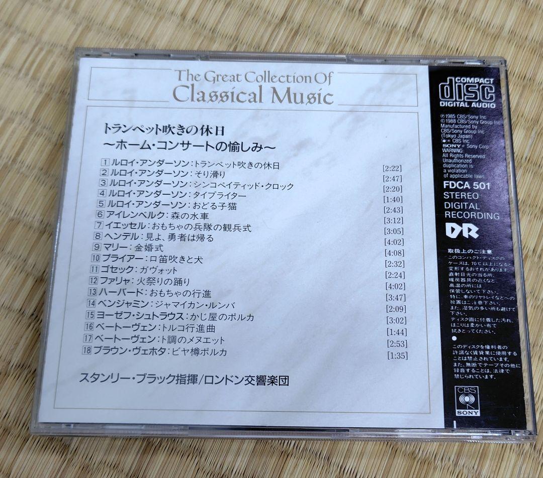 CBS SONY世界クラシック大系CD 全90巻 ＋3枚　本２冊&専用ラック付き