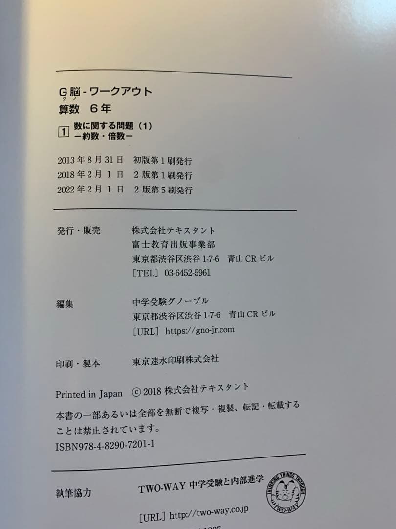 夏期割引【全20冊未記入】中学受験グノーブル　G脳-ワークアウト 新版 6年算数