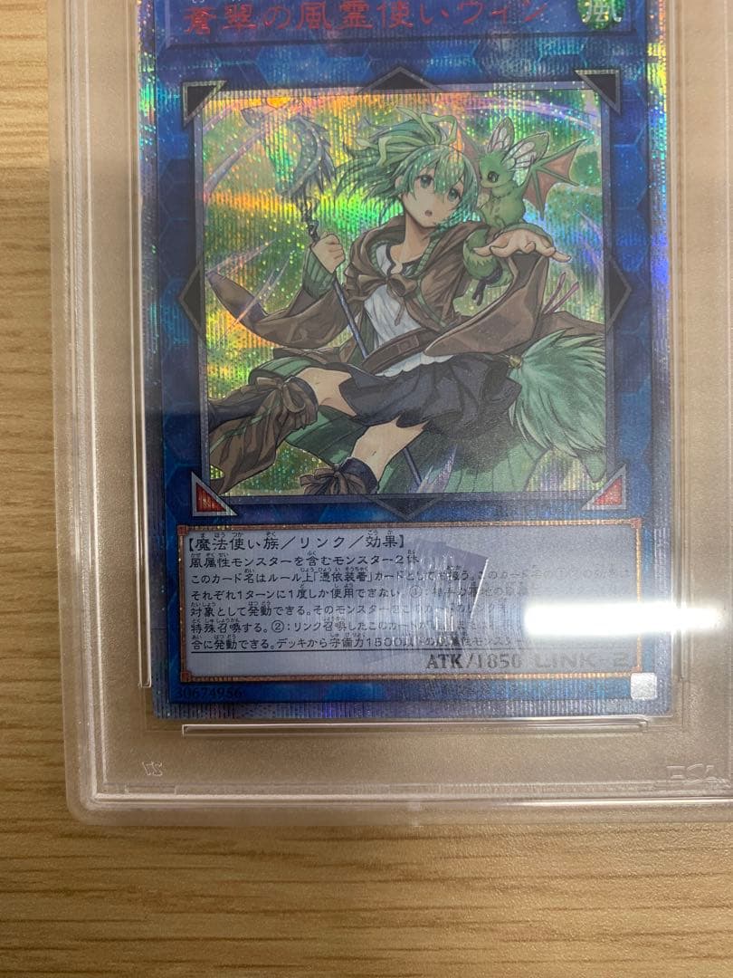 蒼翠の風霊使いウィン 20th psa10 遊戯王