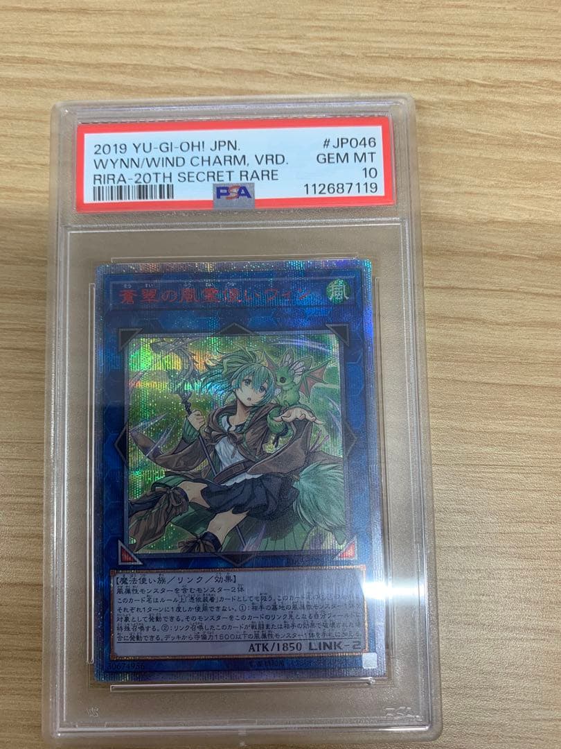 蒼翠の風霊使いウィン 20th psa10 遊戯王