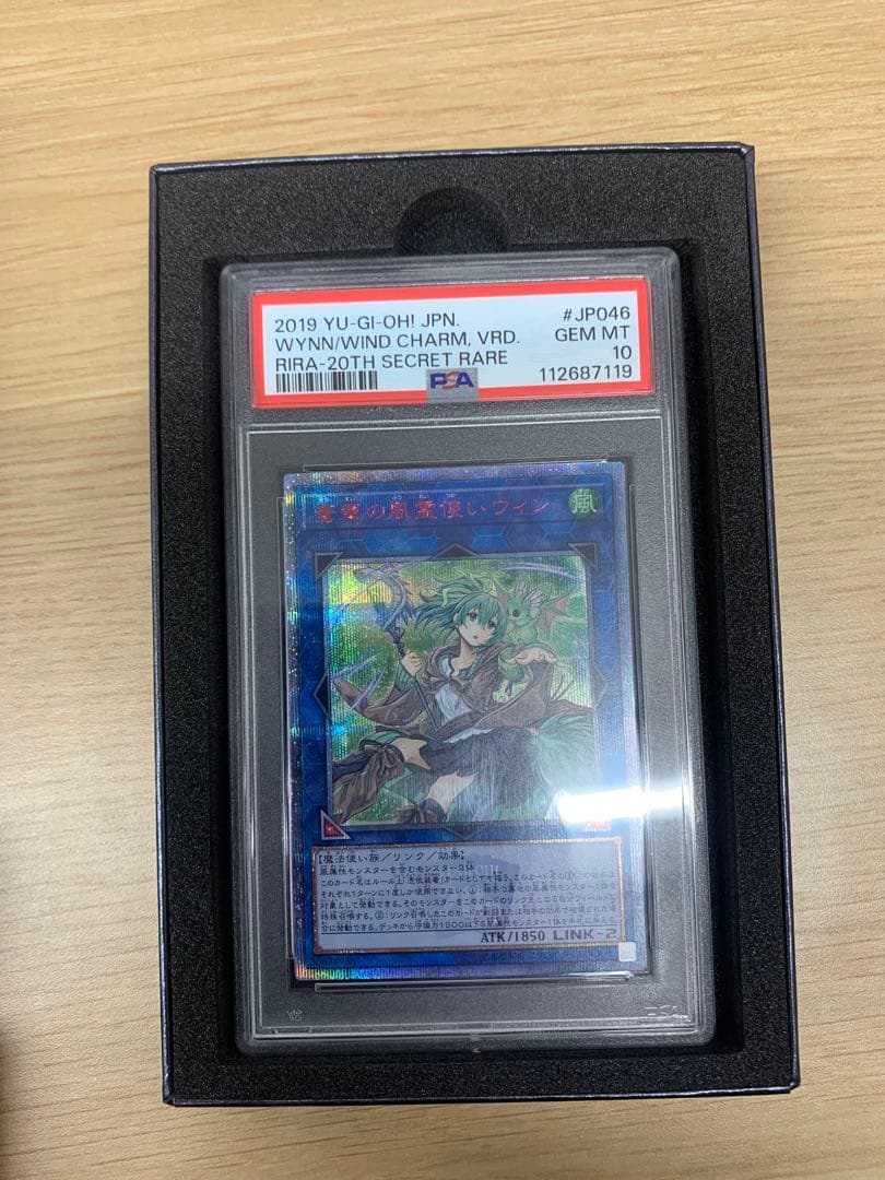 蒼翠の風霊使いウィン 20th psa10 遊戯王
