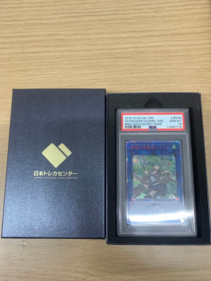 蒼翠の風霊使いウィン 20th psa10 遊戯王
