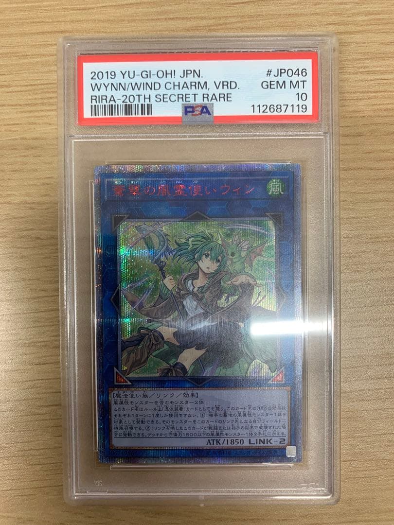 蒼翠の風霊使いウィン 20th psa10 遊戯王