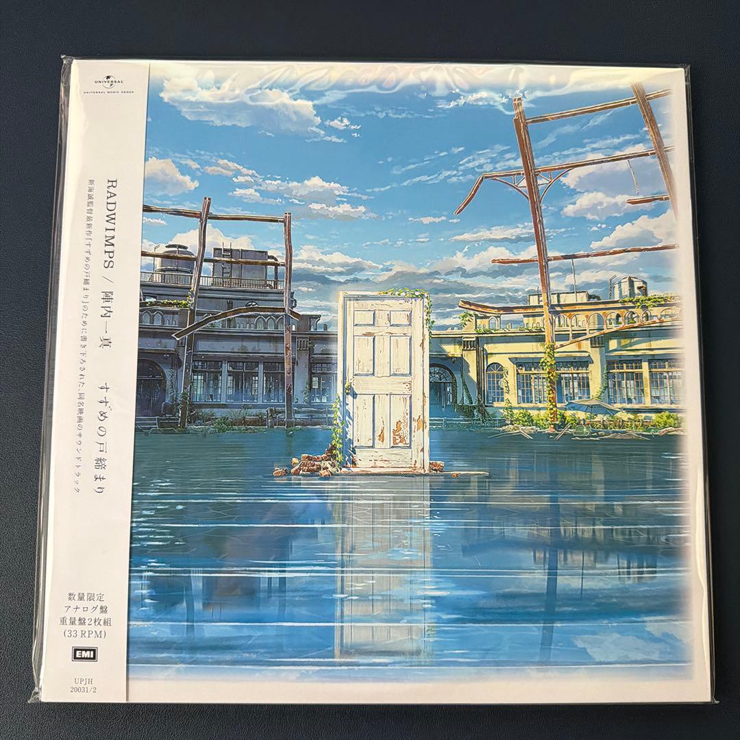 【新品未使用】「君の名は」「天気の子」「すずめの戸締り」レコード３枚セット