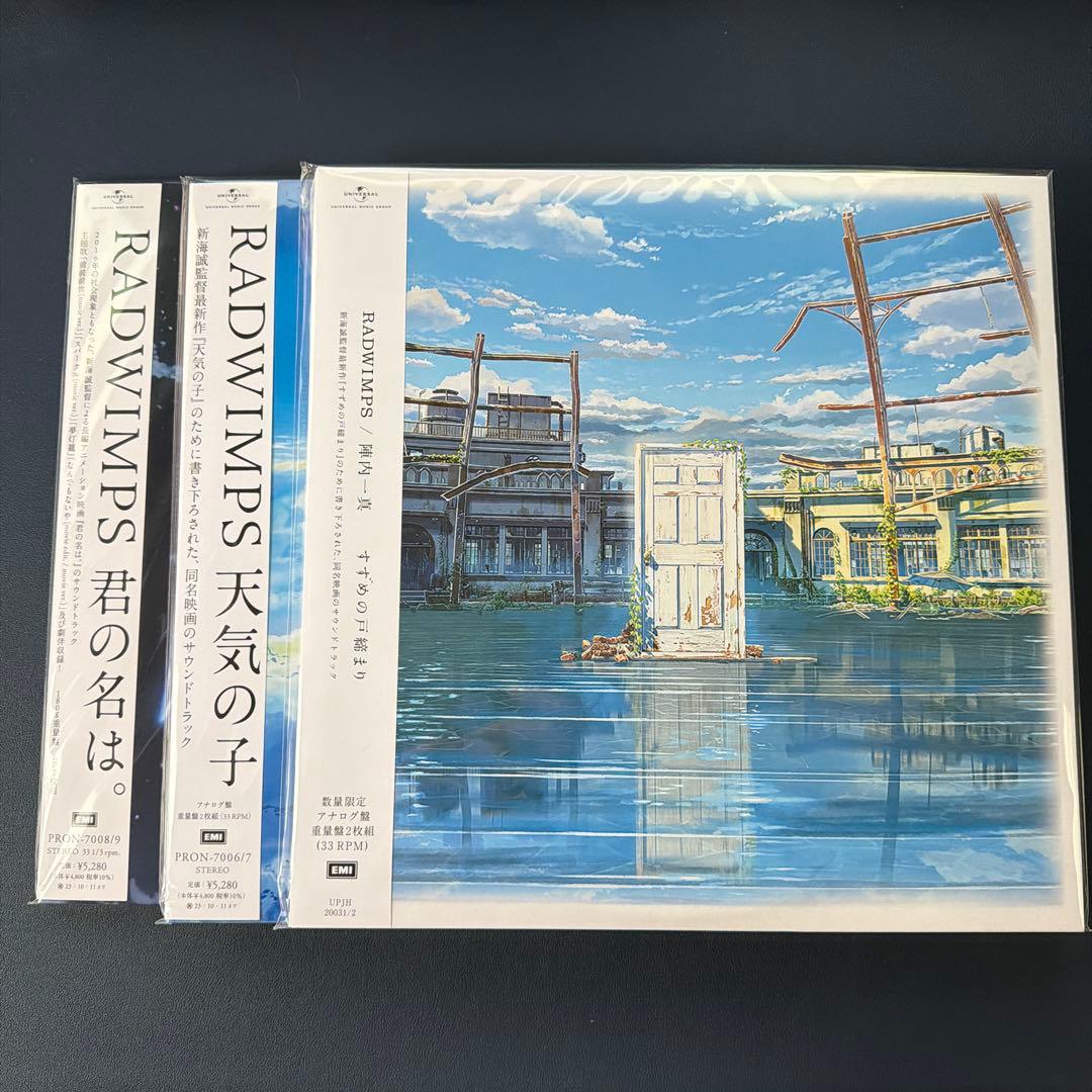 【新品未使用】「君の名は」「天気の子」「すずめの戸締り」レコード３枚セット