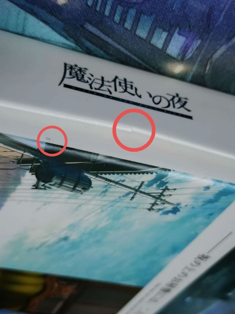 魔法使いの夜 通常版　PCゲーム