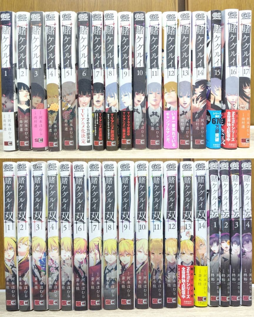 賭ケグルイ17巻 賭ケグルイ双14巻 賭ケグルイ妄4巻 セット まとめ売り