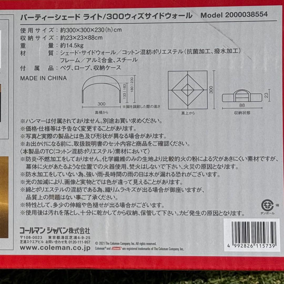 テント・タープ Coleman TC PARTY SHADE LIGHT 300