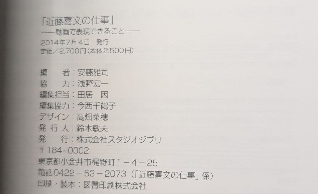 近藤喜文の仕事ー動画で表現できることー