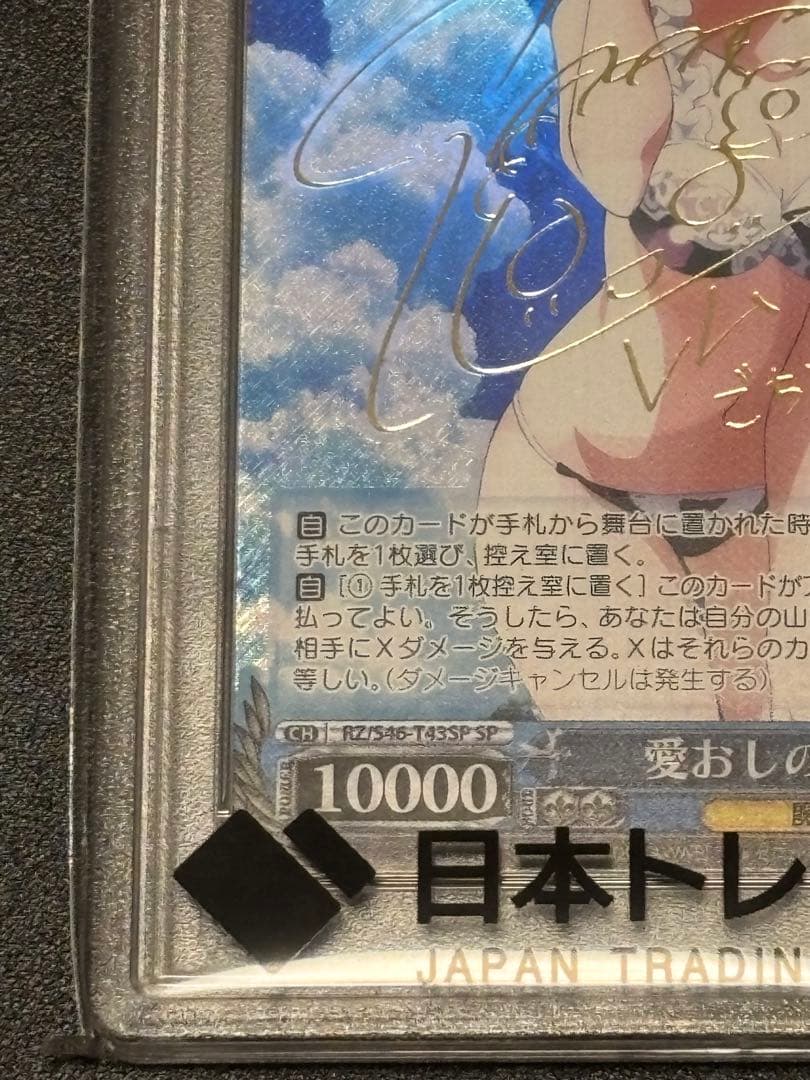 ヴァイスシュヴァルツ　愛おしの光　SP　レム