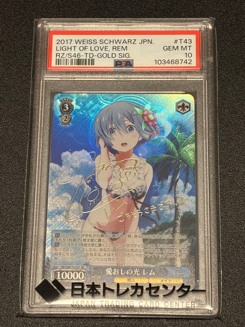 ヴァイスシュヴァルツ　愛おしの光　SP　レム