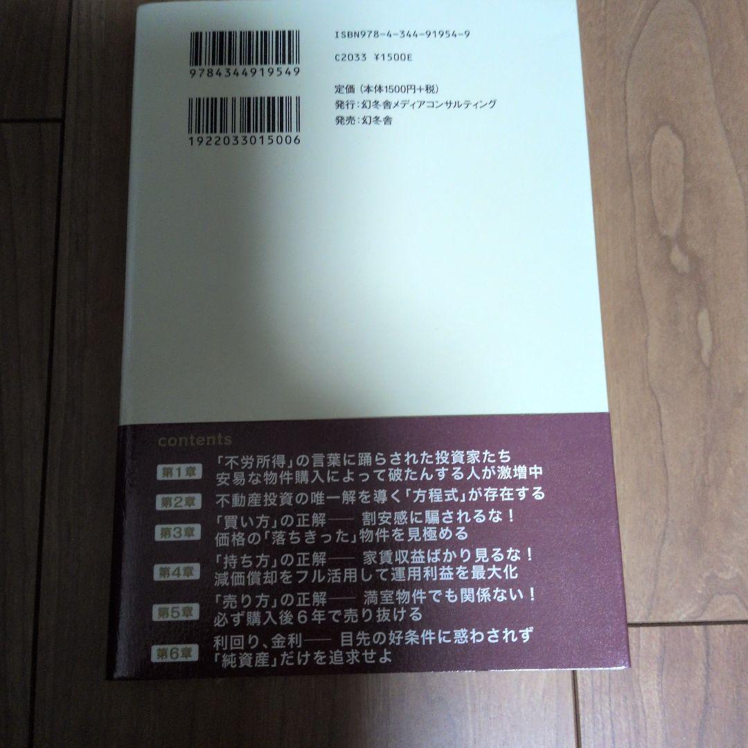 中古一棟収益物件攻略完全バイブル