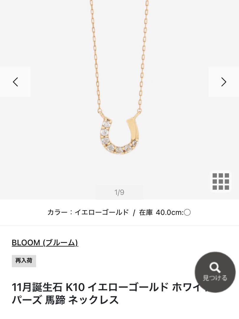 bloom K10 イエローゴールド ホワイトトパーズ 馬蹄 ネックレス　10金