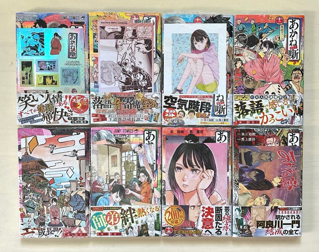 あかね噺 1巻〜16巻 全巻【初版・未開封】特典付き