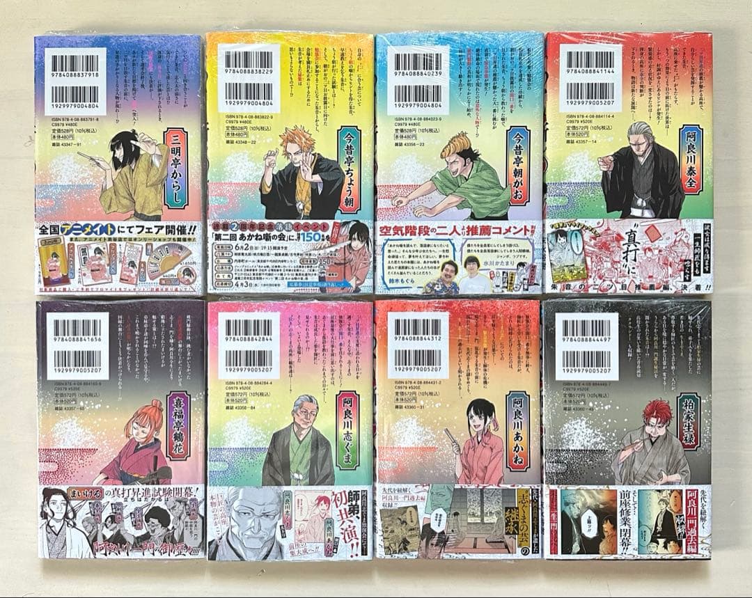 あかね噺 1巻〜16巻 全巻【初版・未開封】特典付き
