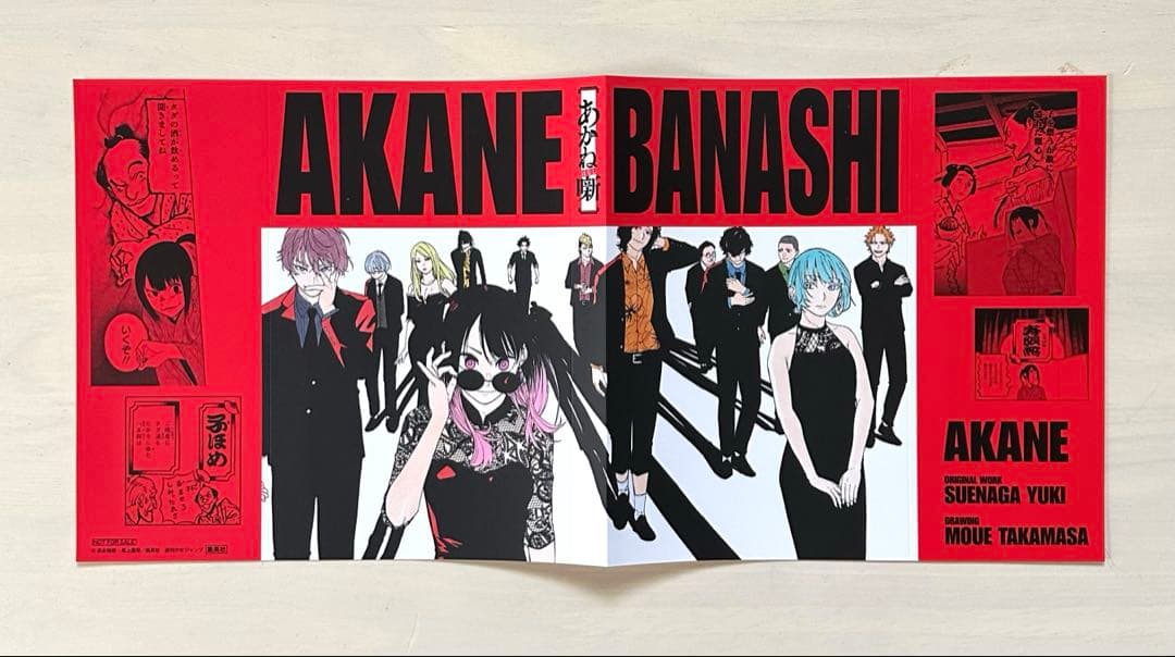 あかね噺 1巻〜16巻 全巻【初版・未開封】特典付き