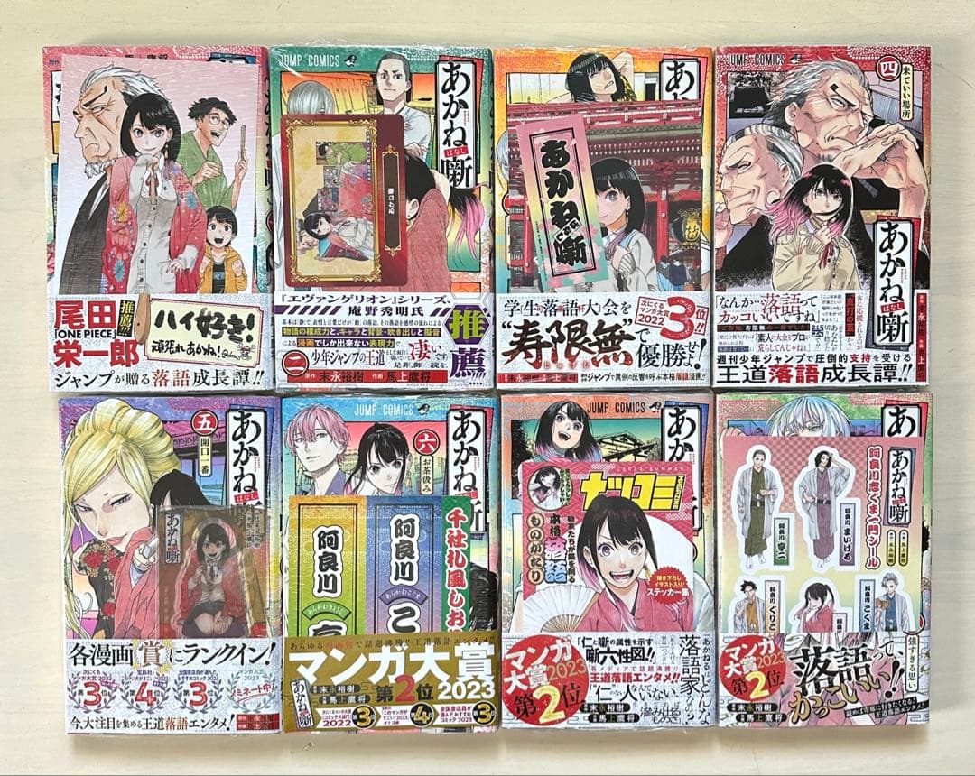 あかね噺 1巻〜16巻 全巻【初版・未開封】特典付き