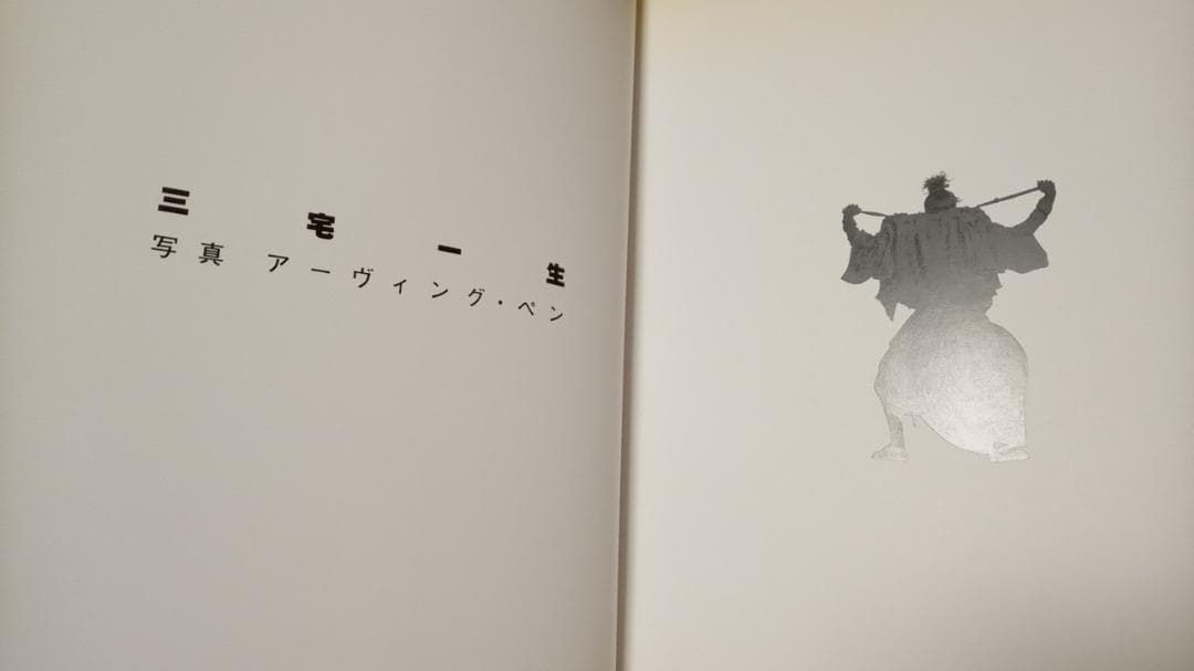 ISSWY MIYAKE 三宅一生写真アーヴィング・ペン写真集作品集