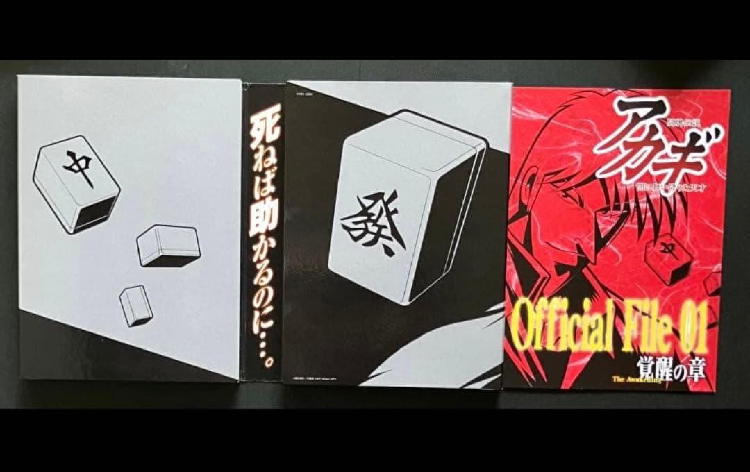 アカギ　DVD 闘牌伝説アカギ闇に舞い降りた天才　✳︎覚醒の章 ✳︎羅刹の章　セット