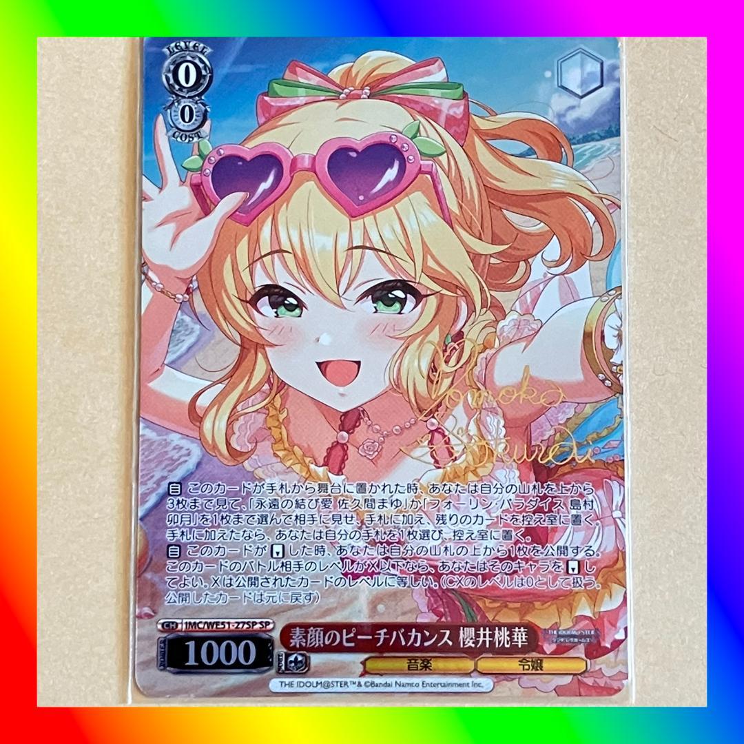 ヴァイスシュヴァルツ 素顔のピーチバカンス 櫻井桃華 SP サイン