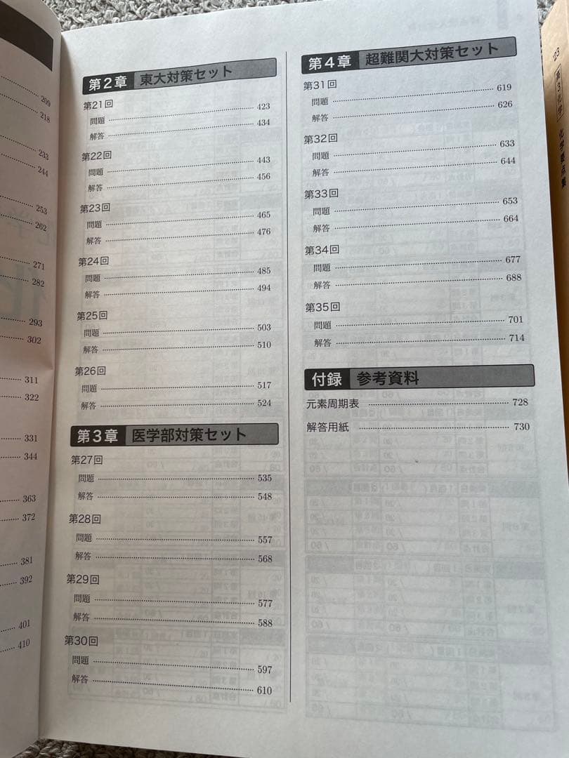 鉄緑会化学実力演習、化学要点集、医学部化学過去問集3冊セット