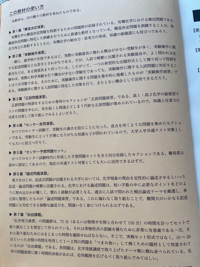 鉄緑会化学実力演習、化学要点集、医学部化学過去問集3冊セット