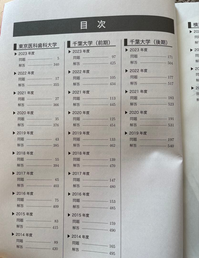 鉄緑会化学実力演習、化学要点集、医学部化学過去問集3冊セット
