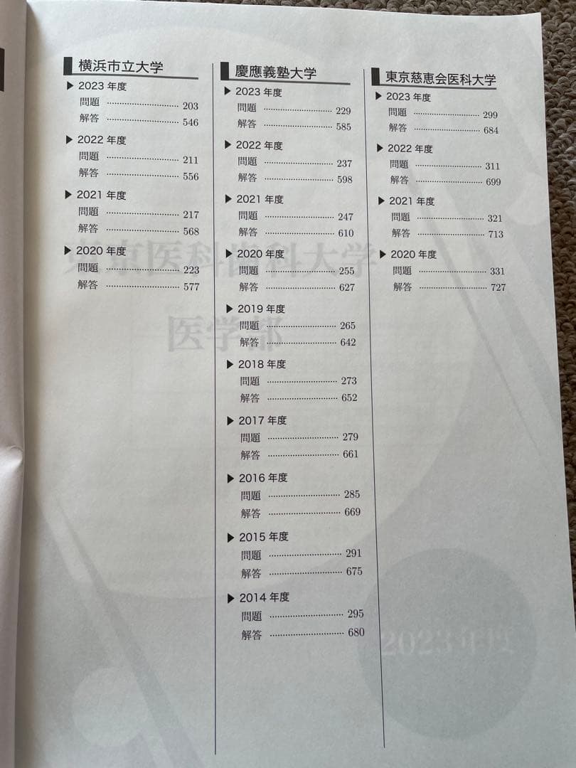 鉄緑会化学実力演習、化学要点集、医学部化学過去問集3冊セット