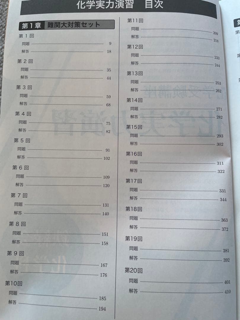 鉄緑会化学実力演習、化学要点集、医学部化学過去問集3冊セット