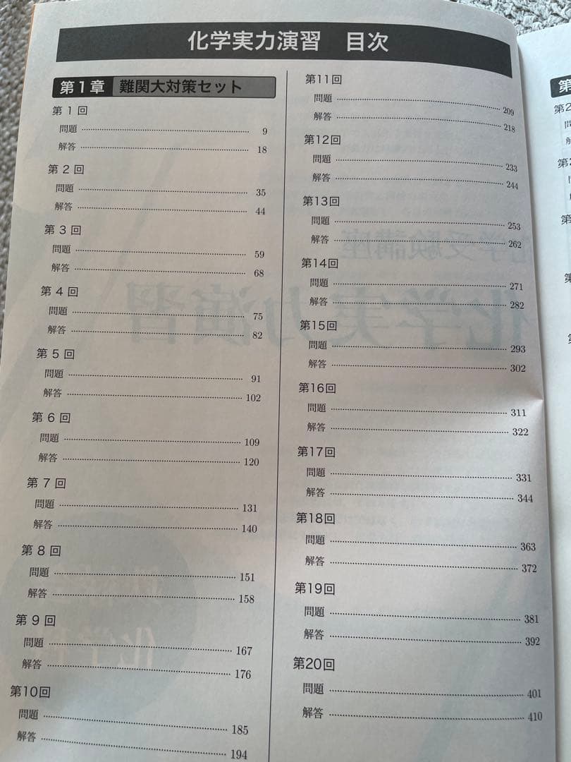 鉄緑会化学実力演習、化学要点集、医学部化学過去問集3冊セット