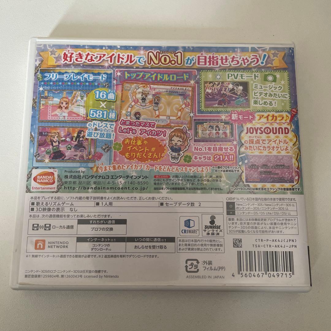 【動作確認済】アイカツ　マイナンバーワンステージ　3DSソフト