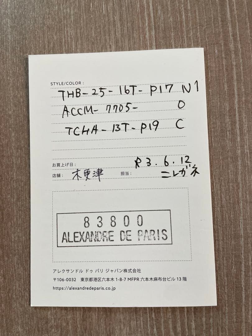 Alexandre de paris カチューシャ