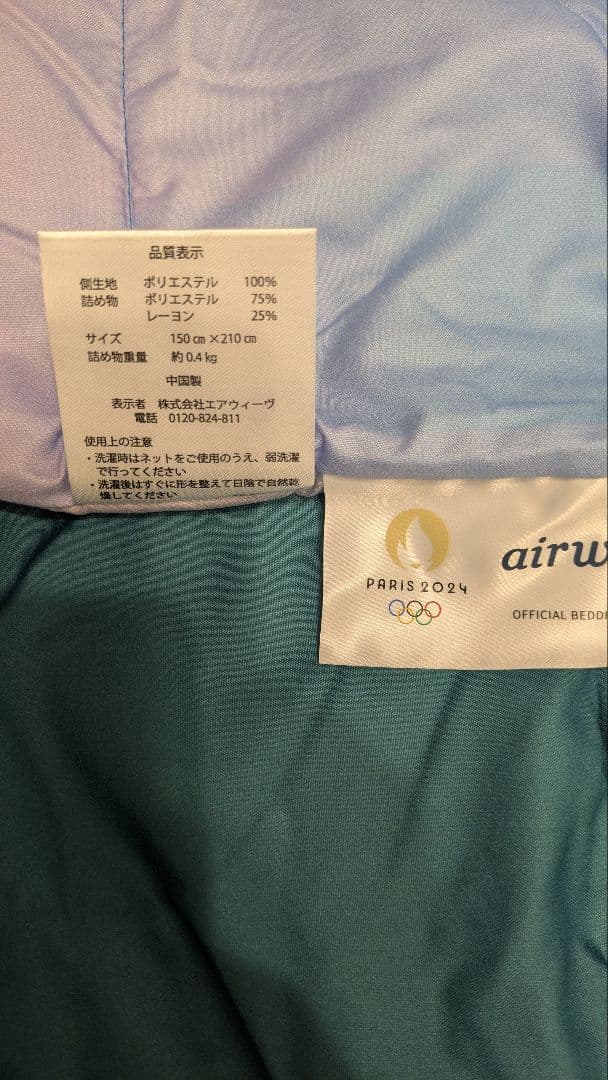 airweave オリンピック2024パリ　ハイパーダウン掛け布団