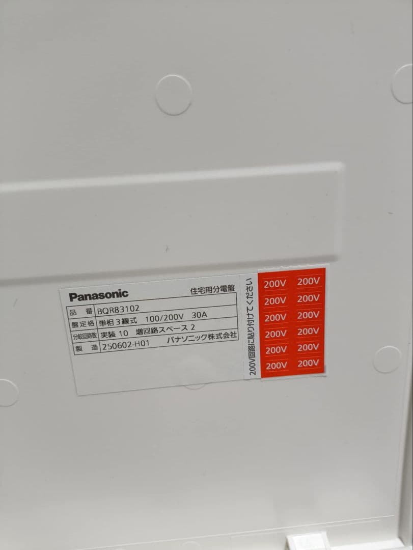 Panasonic 分電盤 BQR38102 100/200V 30A