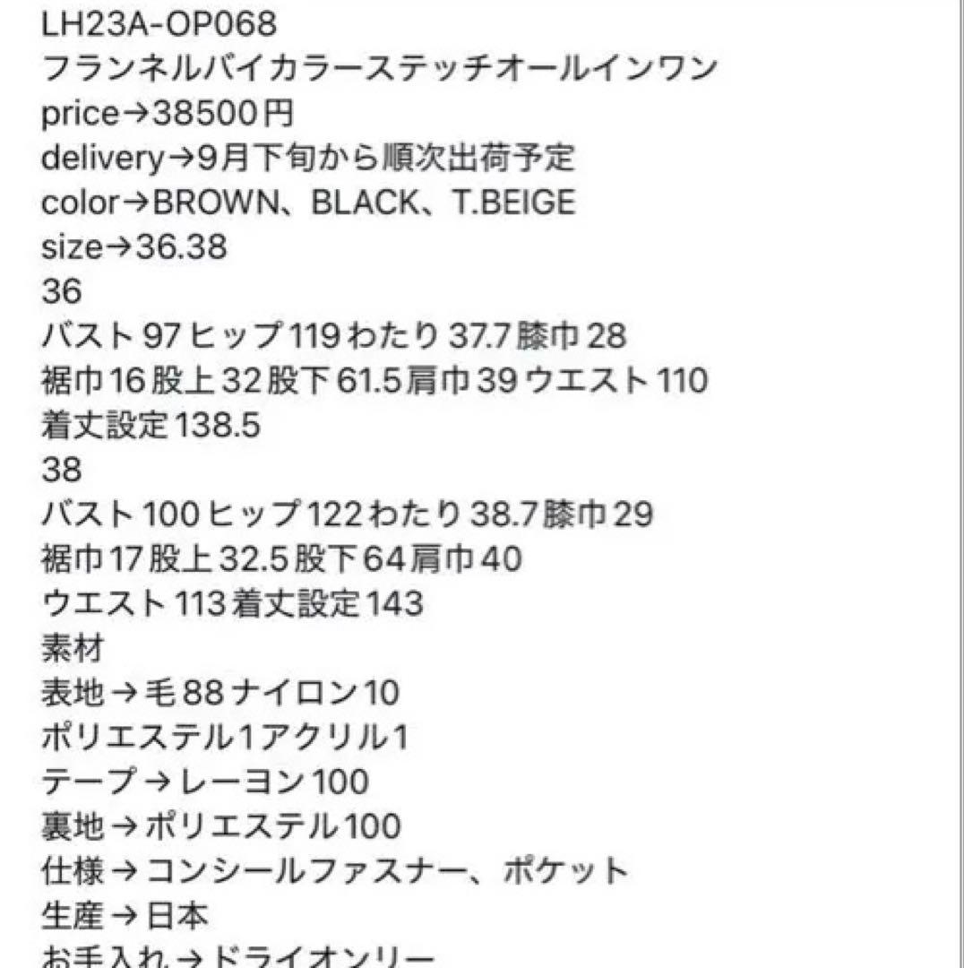 ⭐︎lohen ローヘン⭐︎フランネルオールインワン　36