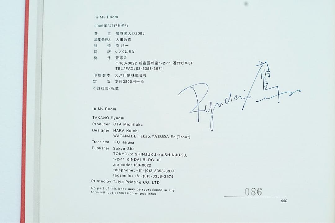 【希少品】「In My Room」鷹野隆大 写真集