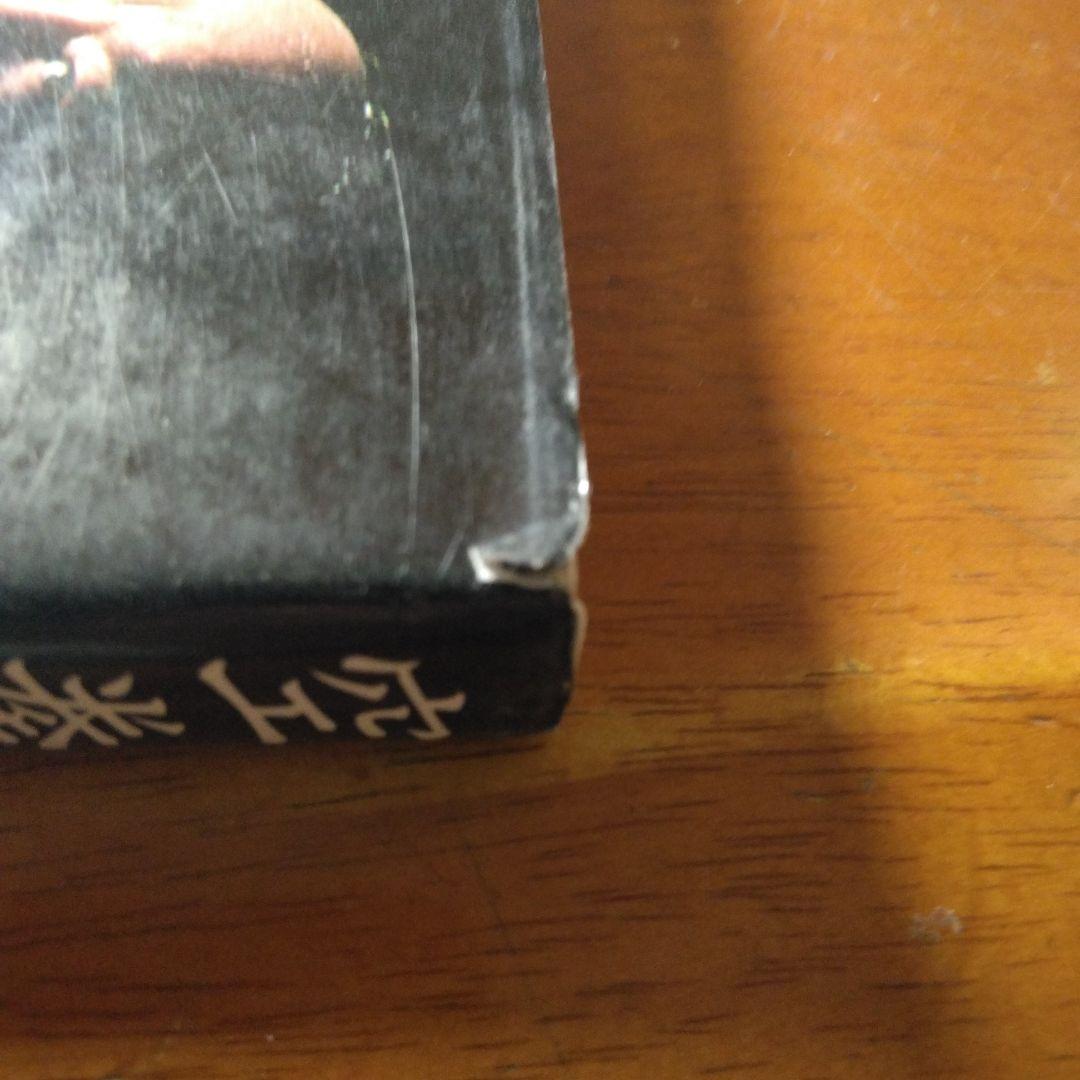 空拳土魂 わが極真の実像 サイン入り　大山倍達　お亡くなりになられたため入手困難