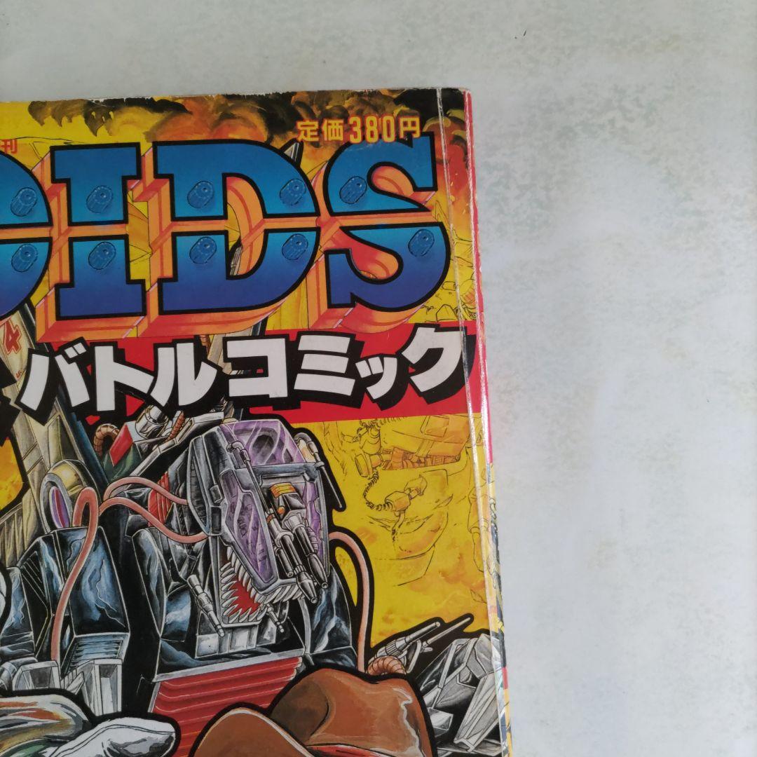 ゾイド　バトルコミック