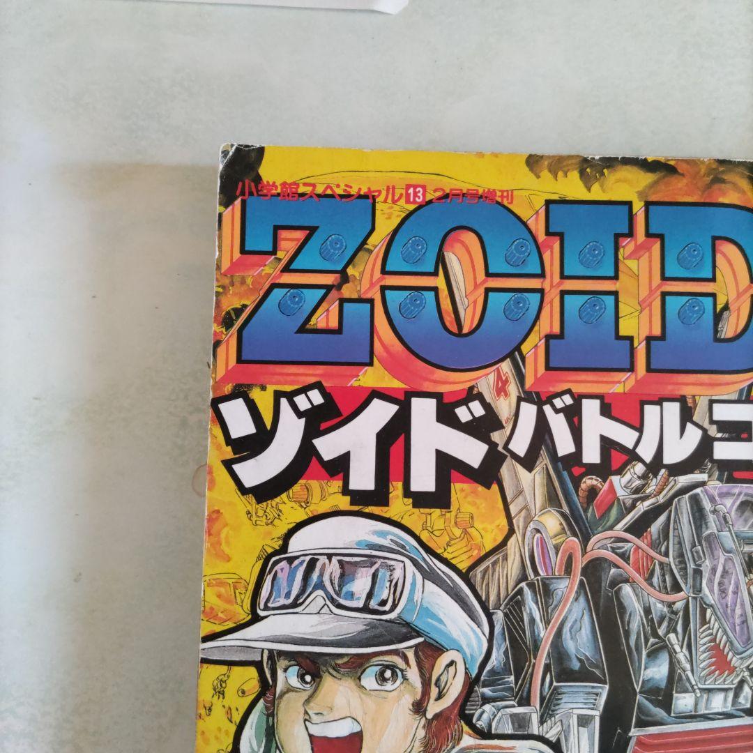 ゾイド　バトルコミック