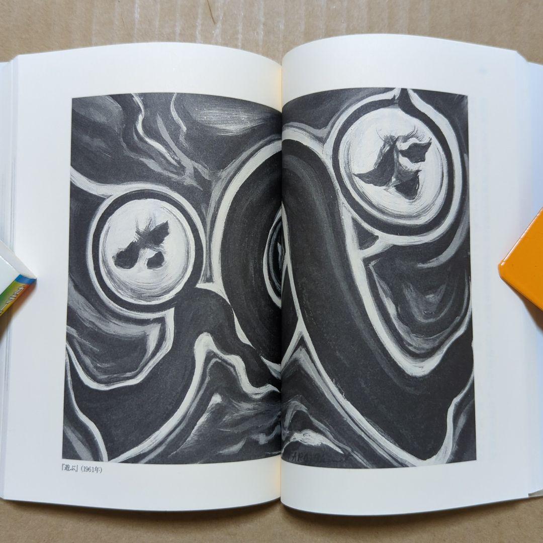 芸術は爆発だ! 岡本太郎痛快語録　いじめ登校拒否　誤解される人の姿は美しい