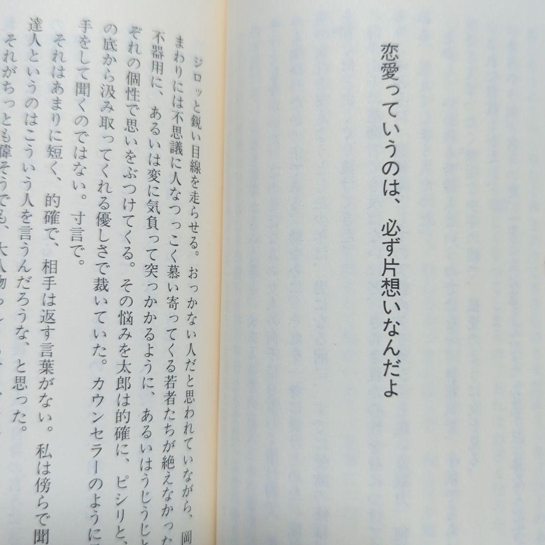 芸術は爆発だ! 岡本太郎痛快語録　いじめ登校拒否　誤解される人の姿は美しい