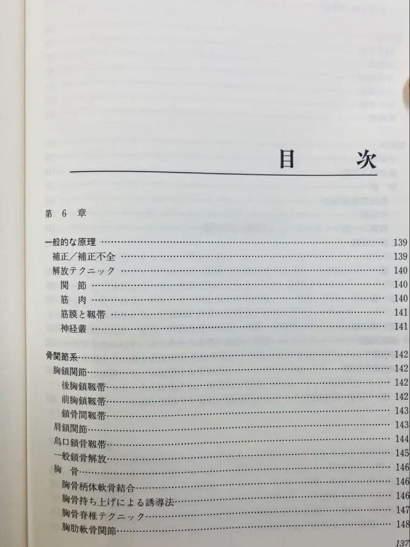 胸郭 Jean-Pierre Barral オステオパシー