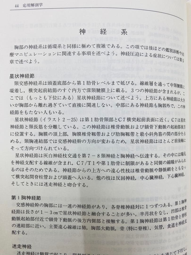 胸郭 Jean-Pierre Barral オステオパシー